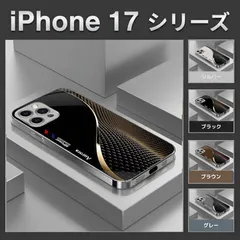 + iPhone17シリーズ☆ ケース iPhone17Pro iPhone17e iPhone17ProMax iPhoneAir iPhone17ケース マグセーフ非対応 強化硝子 レンズ保護 耐衝撃 シルバー ブラウン ブラック グレー 人気