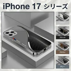 ％ iPhone17シリーズ☆ ケース iPhone17ProMax iPhone17Pro iPhone17e iPhoneAir iPhone17ケース マグセーフ非対応 強化硝子 耐衝撃 グレー  シルバー ブラウン ブラックレンズ保護 人気