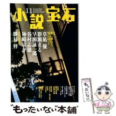 宝石 小宇宙を科学するII 志田淳子 - メルカリ