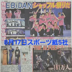 匿名配送！送料込み！  8月17日 朝刊　 スポーツ紙全5社