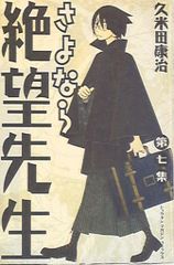 サンデーVSマガジン さよなら絶望先生 かってに改蔵 24種セット 久米田