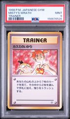 美品 旧裏 PSA9！ カスミのいかり ◆ ジム拡張第1弾 リーダーズスタジアム PSA9】カスミのいかり 旧裏 ジム拡張第1弾「リーダーズスタジアム