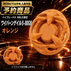 予約 2026年11月中旬入荷予定】BEYBLADE X BBLD限定 ワイバーンゲイル5