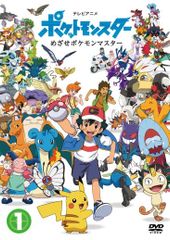 ポケットモンスター めざせポケモンマスター DVD 全4巻 新無印〔新品