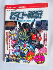 SFC「ヒーロー戦記 プロジェクト オリュンポス」（新品） - メルカリ