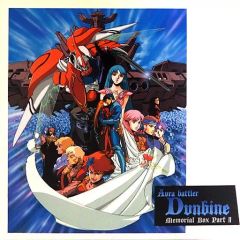 中古】LD 聖戦士ダンバイン メモリアルBOX2[通常版] - メルカリ