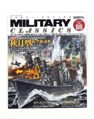 ミリタリー・クラシックス Vol.88 (2025WINTER) イカロス出版