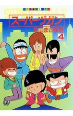 スーパーヅガン◇片山まさゆき◇全巻セット◇麻雀アニメ◇国内正規品