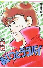 □5冊□「あいつとララバイ」35,36,37,38,39巻【最終巻】楠みちはる