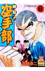 押忍!!空手部 アニメ vhs 全巻セット 未DVD化 - メルカリ
