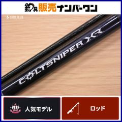 美品 シマノ コルトスナイパーXR S98XH 使用1〜2回 ショアジギング