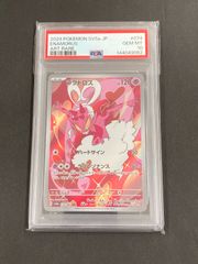 PSA10】 ラブトロス AR SV5a 074/066 クリムゾンヘイズ - メルカリ
