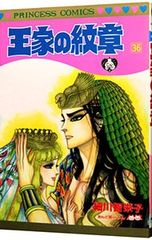 王家の紋章 00巻 細川智栄子 - メルカリ