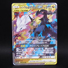 SR SA ソルガレオ＆ルナアーラGX / TA25294 - メルカリ