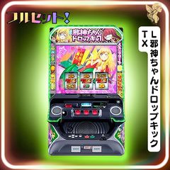 初心者安心セット】L パチスロ北斗の拳AD XR - スマスロ実機 『スマ