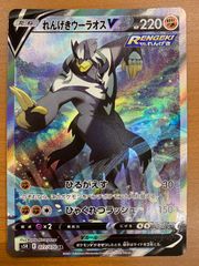 れんげきウーラオスV SR SA S5R 連撃マスター 077/070 - メルカリ
