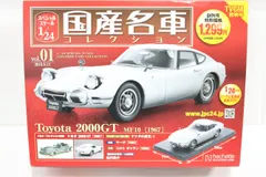 アシェット 国産名車コレクション 1/24 トヨタ 2000GT MF10 (1967) vol
