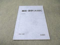 数学特講(IAIIBC) 2024年 - メルカリ