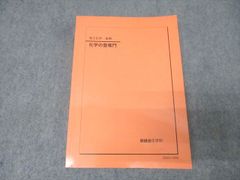 鉄緑会 化学の登竜門 高2、高3 - メルカリ