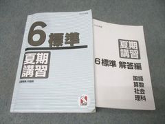 日能研 中学受験6年夏期講習2023年度テキスト - メルカリ