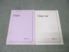 鉄緑会 高1化学 テキスト 化学基礎講座 - メルカリ