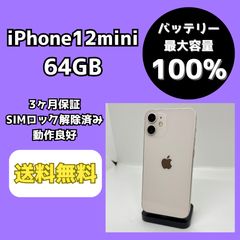 極美品】iPhone12mini ホワイト 256GB 【大容量バッテリー】 - メルカリ