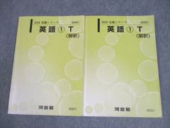 登木健司 河合塾 2024 基礎・完成シリーズ 解釈T - メルカリ