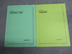 鉄緑会物理科 高3 発展講座 問題集+テキスト - メルカリ