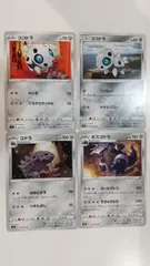 ポケモンカード   ココドラ   コドラ  ボスゴドラ   まとめ処分   S-190