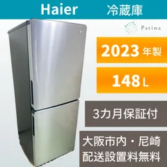 大阪尼崎配送設置無料★3か月保★2023★JR-XP2NF148F★IR2016 大阪・尼崎配送設置無料☆3か月保障付き☆冷蔵庫☆ハイアール☆2ドア