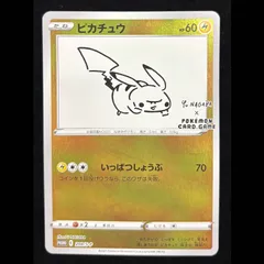 2026年最新】長場雄 ピカチュウの人気アイテム - メルカリ