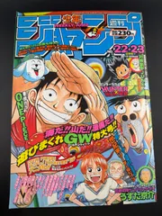 週刊少年ジャンプ 1998年 22・23号 ONE PIECE 表紙 - メルカリ