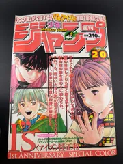 週刊少年ジャンプ 1998年20号 I's巻頭カラー 連載1周年記念号 - メルカリ