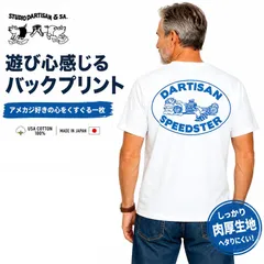 STUDIO DARTISAN ステュディオダルチザン　日本製　USコットン　プリントTシャツ　Tシャツ　ホワイト　メンズ 　ストゥディオダルチザン 8181Aのサムネイル