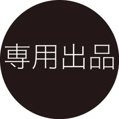 chikadonさま専用出品