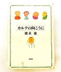 ロシア思想におけるキリスト パーウェル エフドキーモフ あかし書房