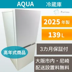 大阪尼崎配送設置無料★3か月保障★2025★AQR-14E5（W)★IR2023 高年式】大阪・尼崎配送設置無料☆3か月保障付き☆冷蔵庫☆アクア☆2