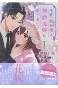 【中古】 今宵,狼神様と契約夫婦になりまして 1-2巻 セット 丹野しろ [レンタル落ち] [コミック] [漫画]