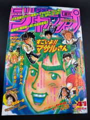 週刊少年ジャンプ 1996年41号 ROMANCE DAWN ONE PIECE - メルカリ