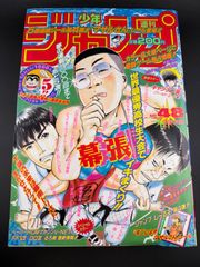 週刊少年ジャンプ 1992年41号 - メルカリ