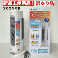 美品⭐️試運転のみ‼️2026年製 山善 RFCR-D0401 扇風機 冷風機 - メルカリ