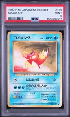 PSA9】コイキング 旧裏 拡張パック「ロケット団」 - メルカリ
