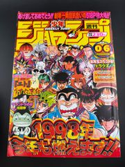 週刊少年ジャンプ 1998年19号 るろうに剣心 4周年記念号 当時物 - メルカリ