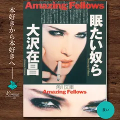 眠たい奴ら Amazing Fellows