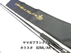 ヤマガブランクス カリスタ 82ML/AR (04-8404260007) - メルカリ