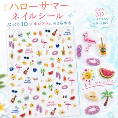 [Hello Summer Nail Stickers] 3D Embossed Hologram Summer Nails Flamingo Yashinoki Watermelon, ice cream, sunglasses, beach, resort, self-nail art, decoration