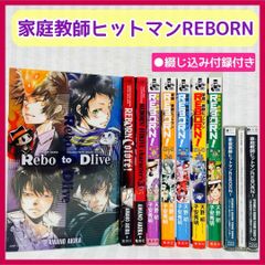 家庭教師ヒットマンREBORN!文庫版 天野明 1〜21巻 全巻セット - メルカリ