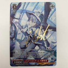 プロセカ】ヴァイスシュヴァルツ 冬弥 サイン - メルカリ