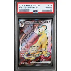 PSA10鑑定済〕ロケット団のペルシアンex【SR】{118/098} - メルカリ