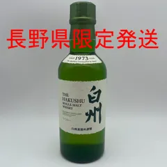 2026年最新】白州180mlの人気アイテム - メルカリ